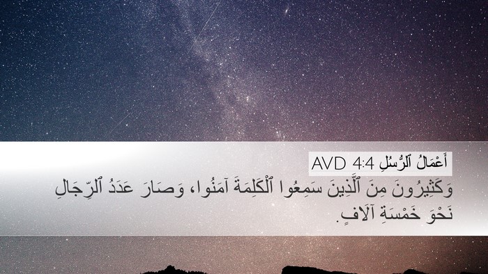 أَعْمَالُ ٱلرُّسُلِ 4:4 AVD Bible Verse Image