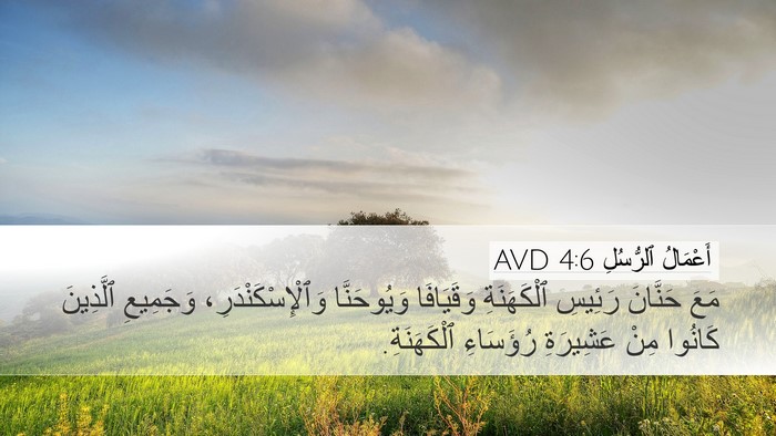 أَعْمَالُ ٱلرُّسُلِ 4:6 AVD Bible Verse Image