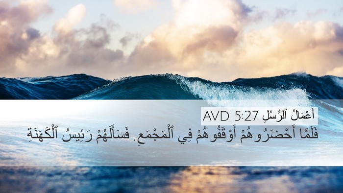 أَعْمَالُ ٱلرُّسُلِ 5:27 AVD Bible Verse Image