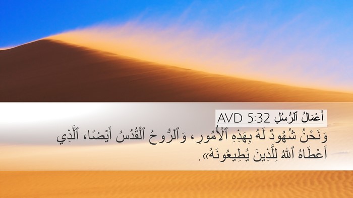 أَعْمَالُ ٱلرُّسُلِ 5:32 AVD Bible Verse Image