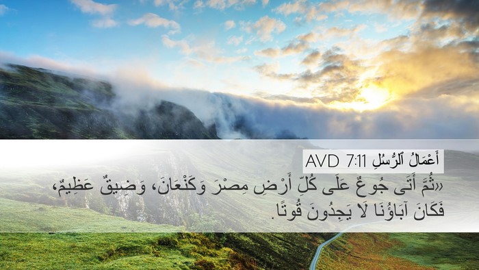 أَعْمَالُ ٱلرُّسُلِ 7:11 AVD Bible Verse Image