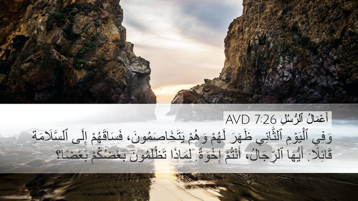 أَعْمَالُ ٱلرُّسُلِ 7:26 AVD Bible Verse Image