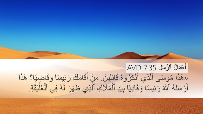 أَعْمَالُ ٱلرُّسُلِ 7:35 AVD Bible Verse Image