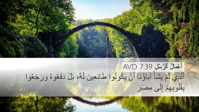 أَعْمَالُ ٱلرُّسُلِ 7:39 AVD Bible Verse Image