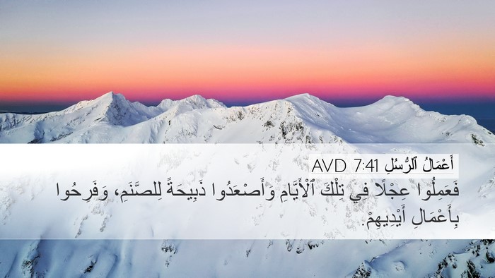 أَعْمَالُ ٱلرُّسُلِ 7:41 AVD Bible Verse Image