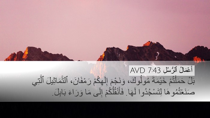 أَعْمَالُ ٱلرُّسُلِ 7:43 AVD Bible Verse Image