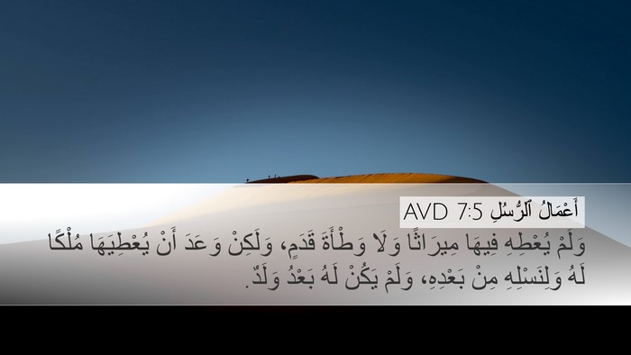 أَعْمَالُ ٱلرُّسُلِ 7:5 AVD Bible Verse Image
