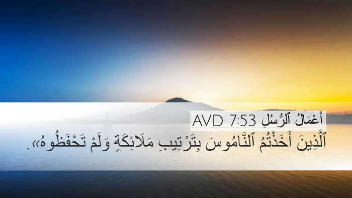 أَعْمَالُ ٱلرُّسُلِ 7:53 AVD Bible Verse Image