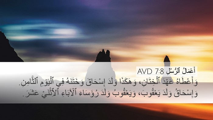 أَعْمَالُ ٱلرُّسُلِ 7:8 AVD Bible Verse Image