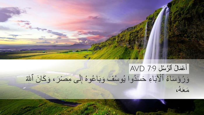 أَعْمَالُ ٱلرُّسُلِ 7:9 AVD Bible Verse Image