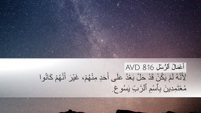 أَعْمَالُ ٱلرُّسُلِ 8:16 AVD Bible Verse Image