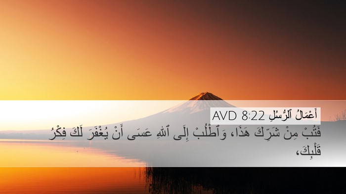 أَعْمَالُ ٱلرُّسُلِ 8:22 AVD Bible Verse Image