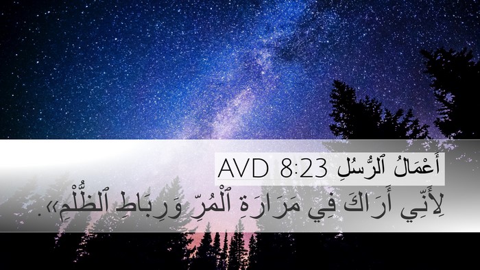 أَعْمَالُ ٱلرُّسُلِ 8:23 AVD Bible Verse Image