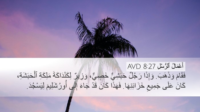 أَعْمَالُ ٱلرُّسُلِ 8:27 AVD Desktop Wallpaper - فَقَامَ وَذَهَبَ. وَإِذَا - Desktop Bible Verse Wallpaper
