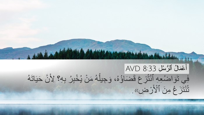 أَعْمَالُ ٱلرُّسُلِ 8:33 AVD Bible Verse Image