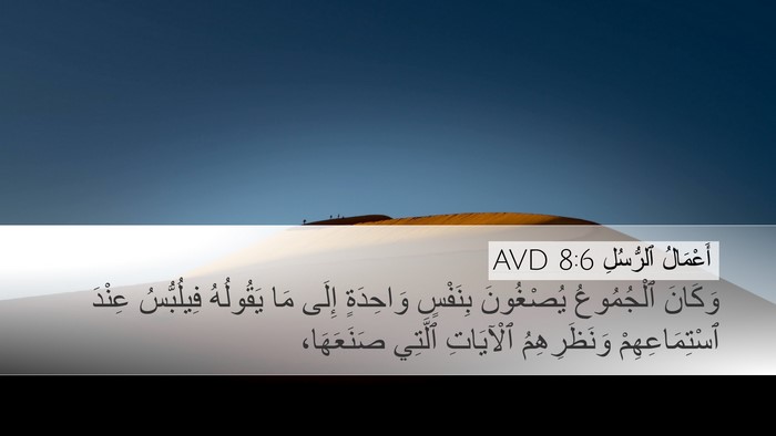 أَعْمَالُ ٱلرُّسُلِ 8:6 AVD Bible Verse Image