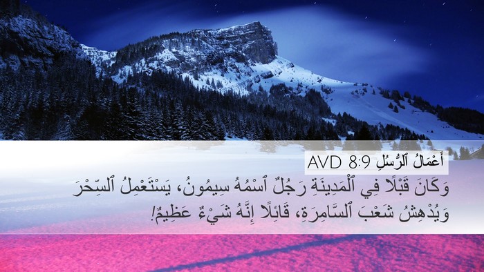 أَعْمَالُ ٱلرُّسُلِ 8:9 AVD Bible Verse Image