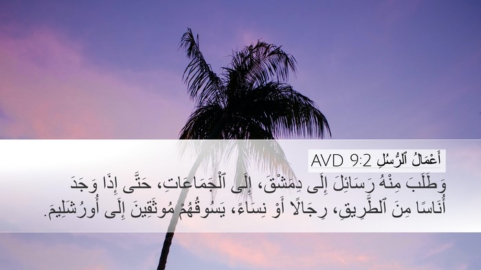 أَعْمَالُ ٱلرُّسُلِ 9:2 AVD Bible Verse Image