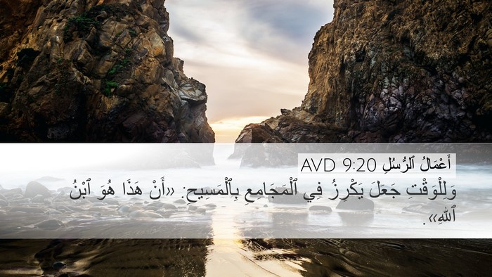 أَعْمَالُ ٱلرُّسُلِ 9:20 AVD Bible Verse Image
