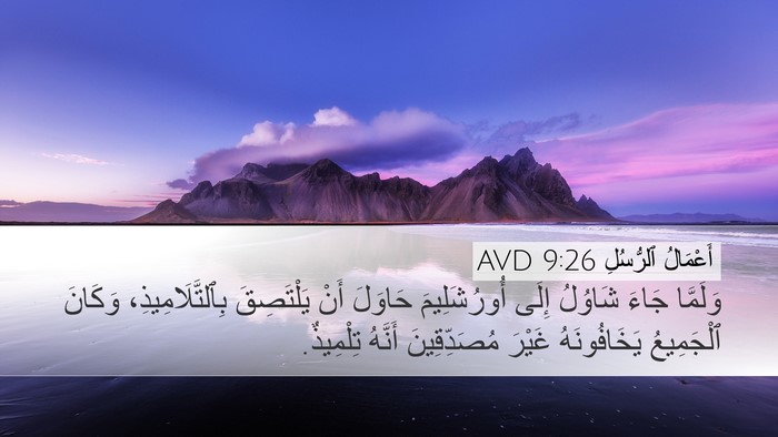 أَعْمَالُ ٱلرُّسُلِ 9:26 AVD Bible Verse Image