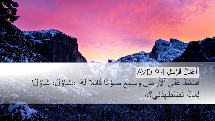 أَعْمَالُ ٱلرُّسُلِ 9:4 AVD Bible Verse Image