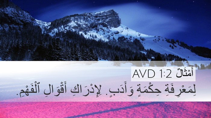 أَمْثَالٌ 1:2 AVD Bible Verse Image