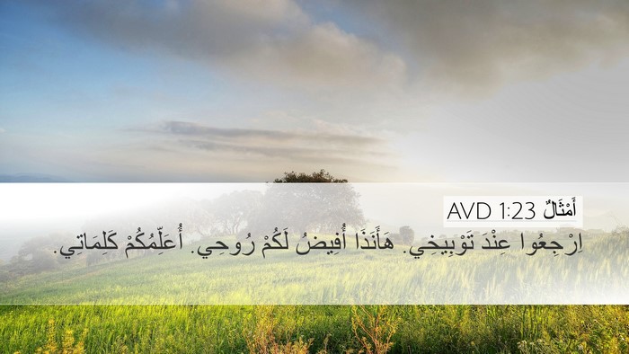 أَمْثَالٌ 1:23 AVD Bible Verse Image