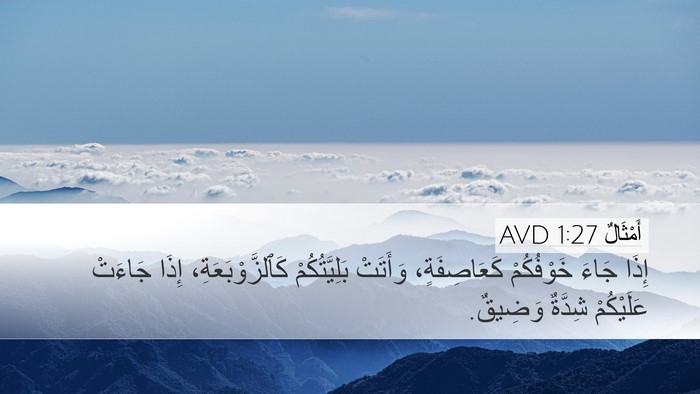 أَمْثَالٌ 1:27 AVD Bible Verse Image