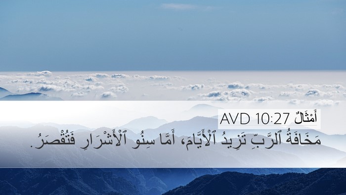 أَمْثَالٌ 10:27 AVD Bible Verse Image