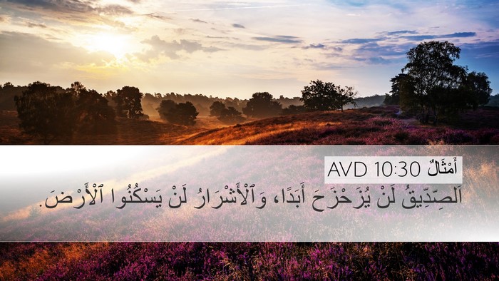 أَمْثَالٌ 10:30 AVD Bible Verse Image