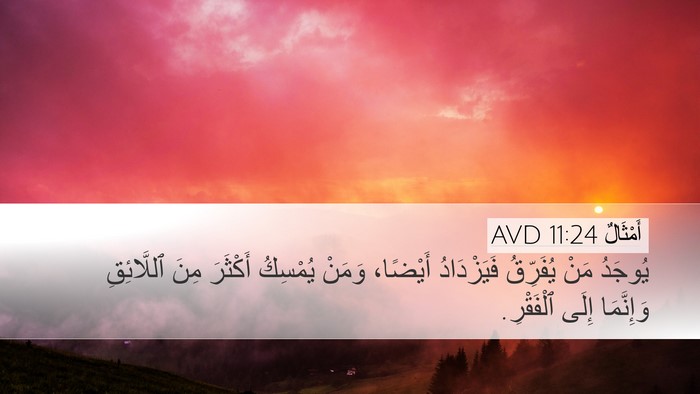 أَمْثَالٌ 11:24 AVD Bible Verse Image