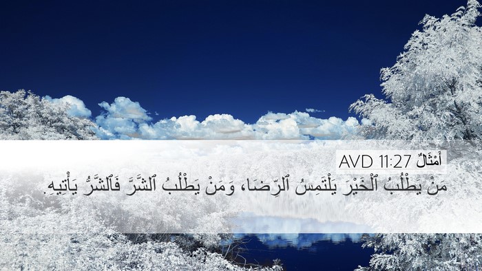 أَمْثَالٌ 11:27 AVD Bible Verse Image
