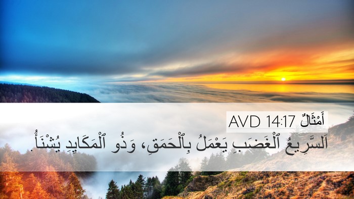 أَمْثَالٌ 14:17 AVD Bible Verse Image