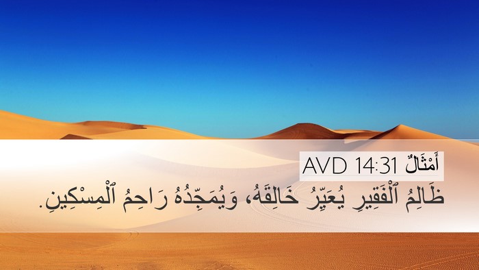 أَمْثَالٌ 14:31 AVD Bible Verse Image