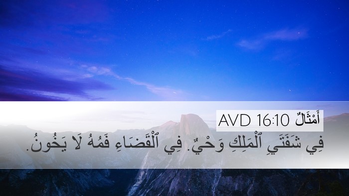 أَمْثَالٌ 16:10 AVD Bible Verse Image