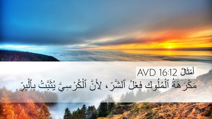 أَمْثَالٌ 16:12 AVD Bible Verse Image