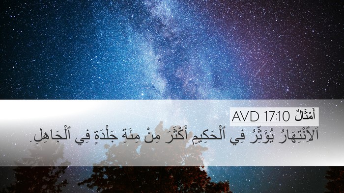 أَمْثَالٌ 17:10 AVD Bible Verse Image