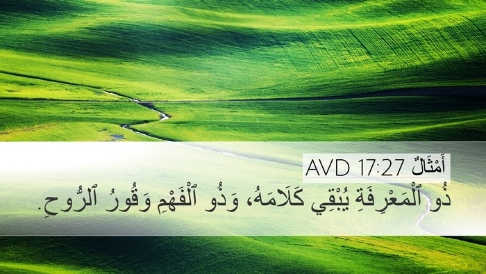 أَمْثَالٌ 17:27 AVD Bible Verse Image