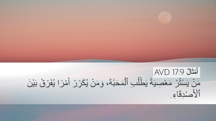 أَمْثَالٌ 17:9 AVD Bible Verse Image