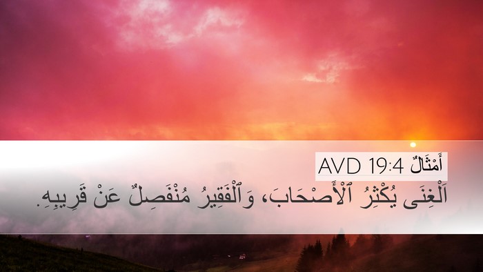أَمْثَالٌ 19:4 AVD Bible Verse Image