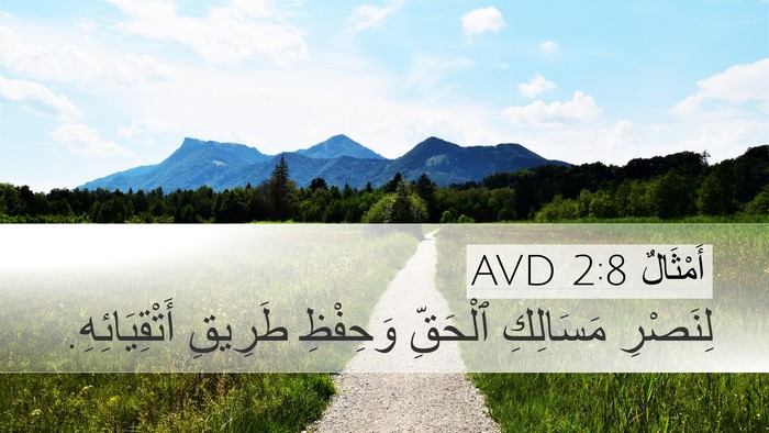أَمْثَالٌ 2:8 AVD Bible Verse Image
