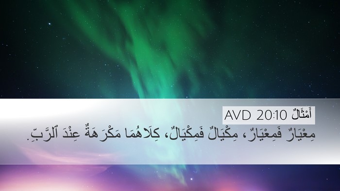 أَمْثَالٌ 20:10 AVD Bible Verse Image