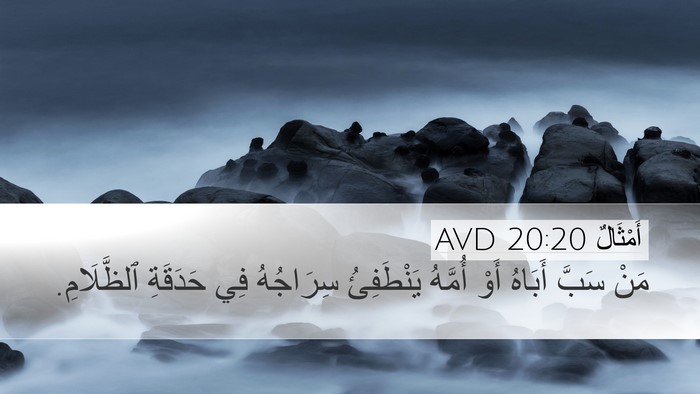 أَمْثَالٌ 20:20 AVD Bible Verse Image