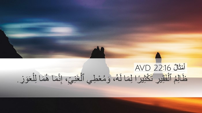 أَمْثَالٌ 22:16 AVD Bible Verse Image