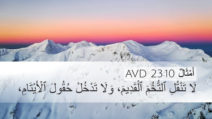 أَمْثَالٌ 23:10 AVD Bible Verse Image