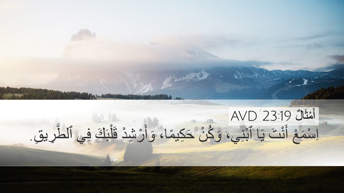 أَمْثَالٌ 23:19 AVD Bible Verse Image