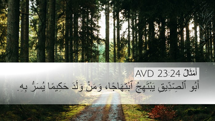 أَمْثَالٌ 23:24 AVD Bible Verse Image