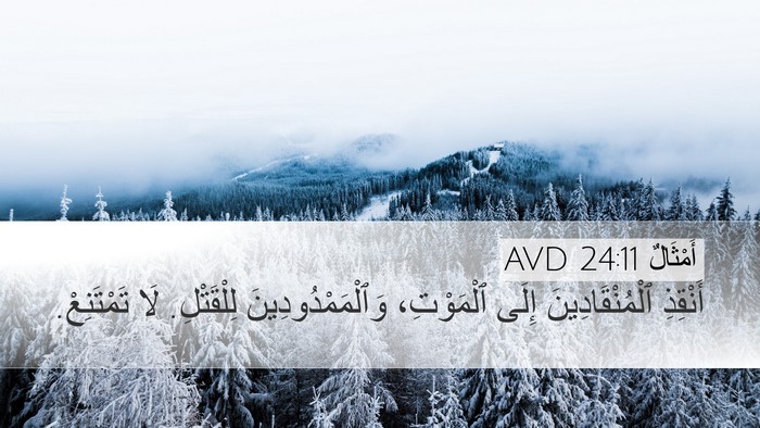 أَمْثَالٌ 24:11 AVD Bible Verse Image