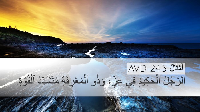 أَمْثَالٌ 24:5 AVD Bible Verse Image
