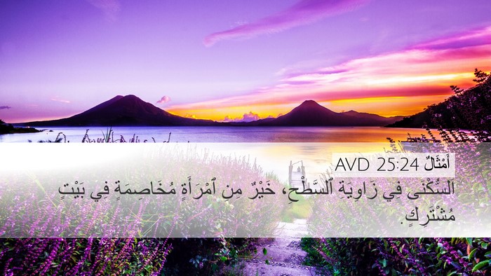 أَمْثَالٌ 25:24 AVD Bible Verse Image